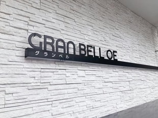 GRAN BELL OE  グランベル オオエの物件外観写真